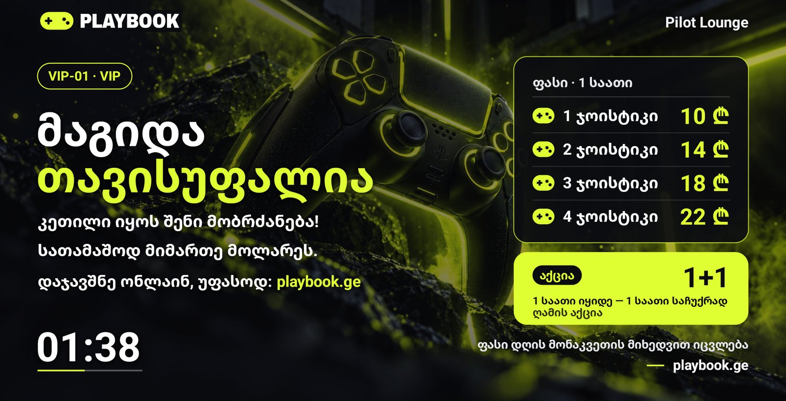 Playbook TV-ის ეკრანი: მაგიდა თავისუფალია და ფასები ჯოისტიკების მიხედვით